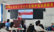 双鸭山市红十字会开展第二届应急救护培训进机关活动